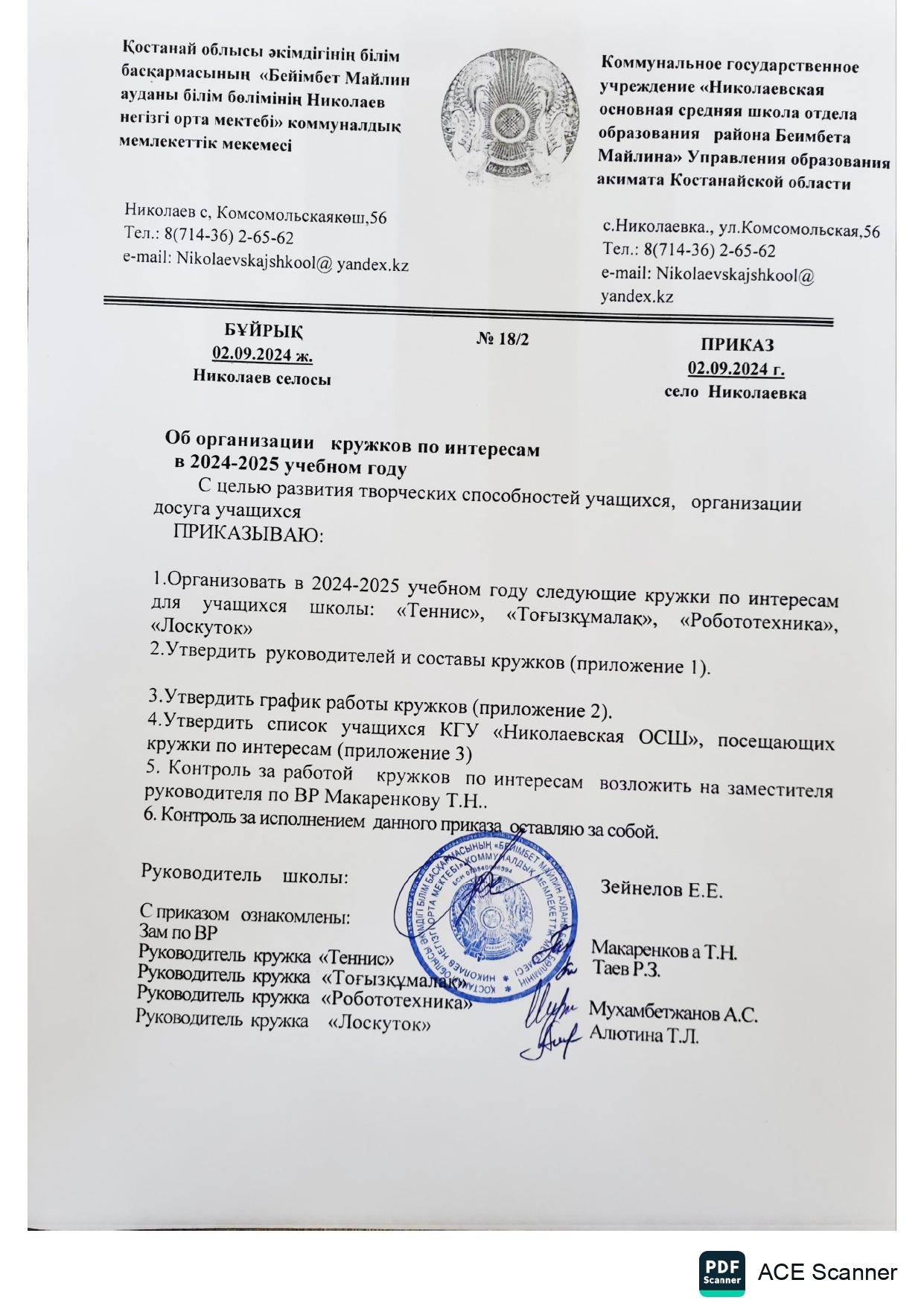 Приказ Об организации кружков по интересам в 2024 2025 учебном году page 0001