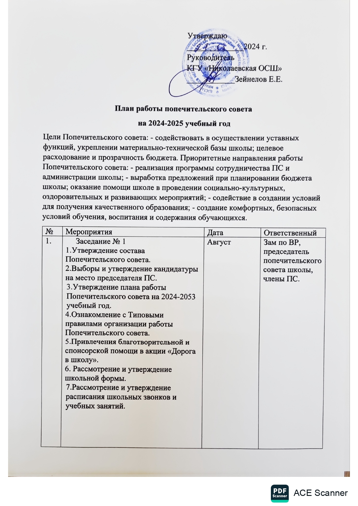 План работы попечительского совета page 0001