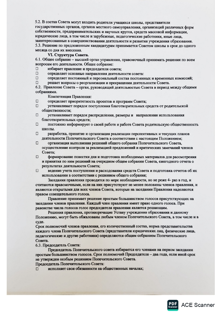 Положение о Попечительском Совете общеобразовательного учреждения page 0002