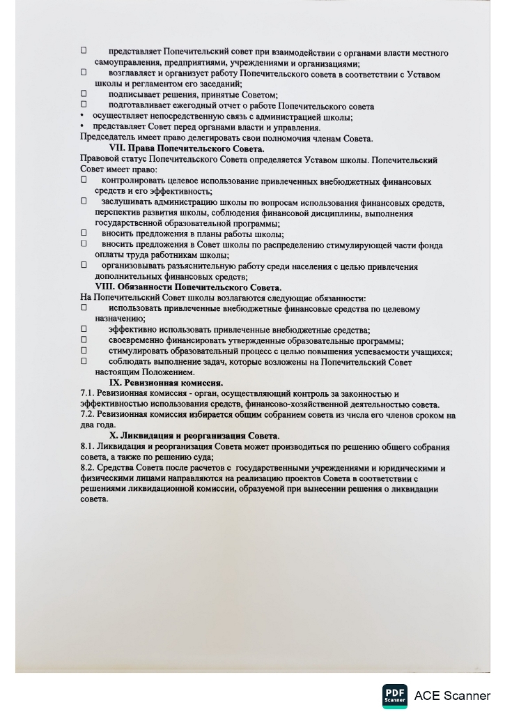 Положение о Попечительском Совете общеобразовательного учреждения page 0003