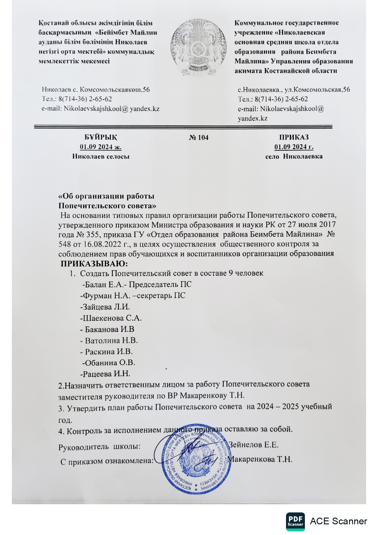 Приказ Об организации Попечительского совета page 0001